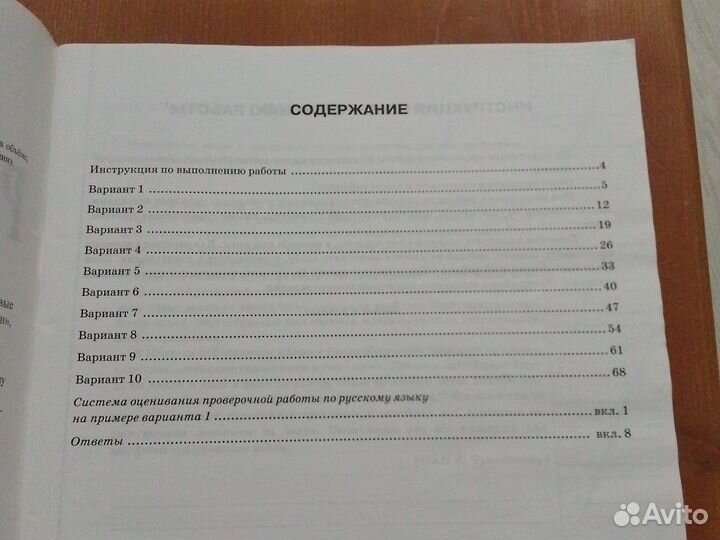 Впр по русскому языку 8 класс