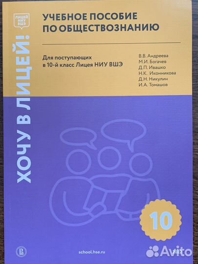 Пособие хочу в лицей обществознание