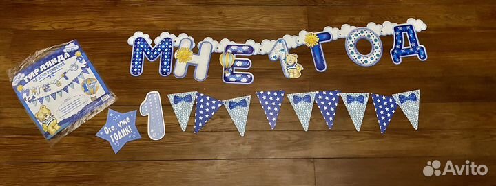 Гирлянда на день рождения 1 год