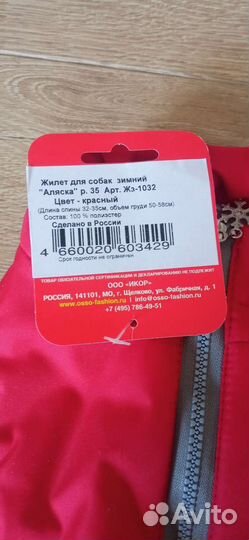 Зимний жилет для собак