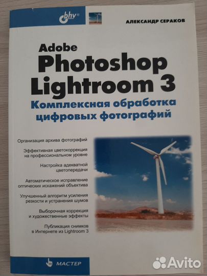 Adobe Photoshop Lightroom 3