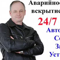 Аварийное вскрытие замков, Москва