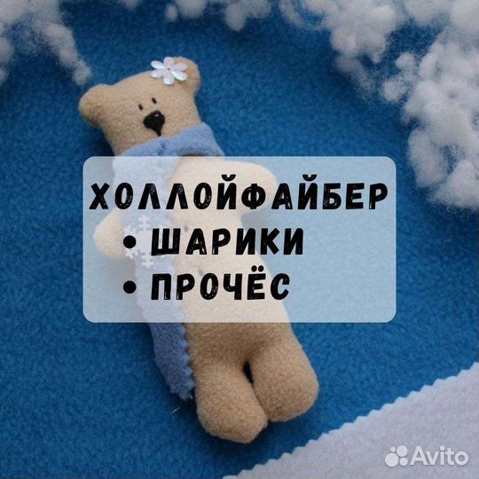 Холлофайбер синтепух и синтешар