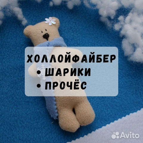 Холлофайбер синтепух и синтешар