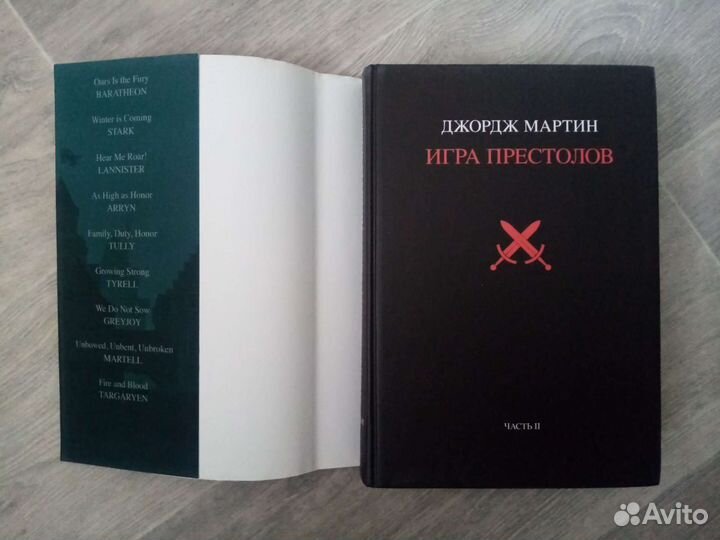 Джордж Мартин - Игра престолов. Книга 1. Часть 2