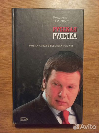 Русская рулетка