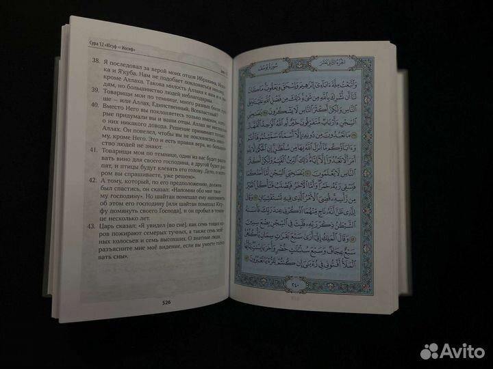 Коран с переводом