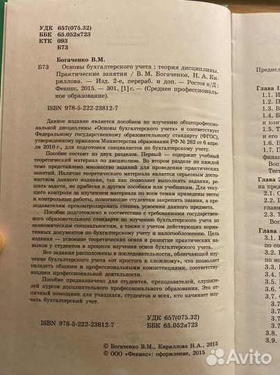 Основы бухгалтерского учета