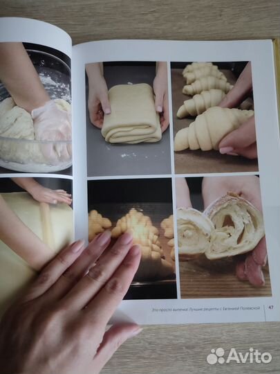 Евгения Полевская Это просто выпечка