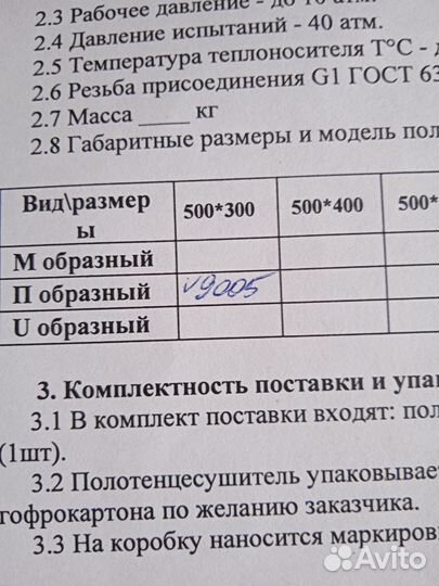 Полотенцесушитель 500*300