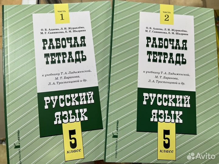 Рабочие тетради 5 класс адаева Журавлёва русский