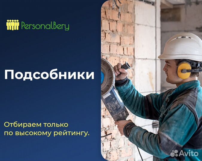 Подсобники разноробочие, рабочие на склад, Рабочие