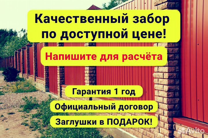 Забор из профнастила