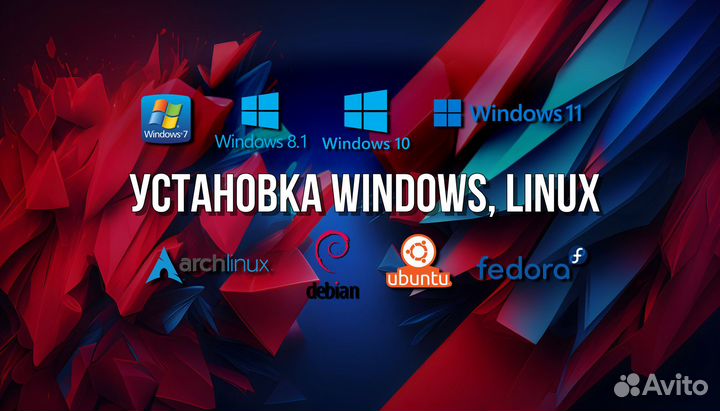 Установка Windows, Linux
