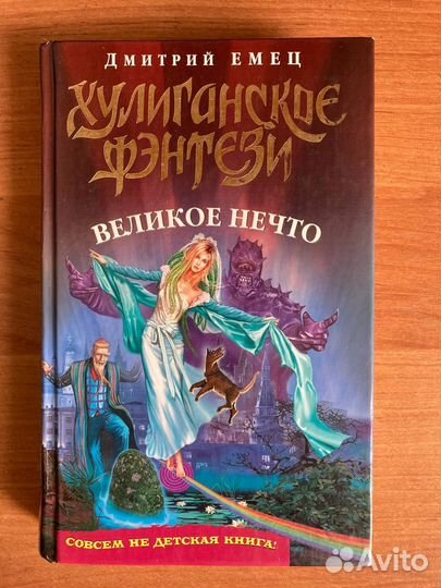 Дмитрий Емец. Книги фэнтези