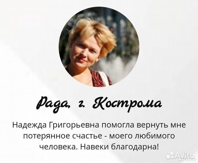 Гадание Гадалка Таролог Приворот Белая Магия