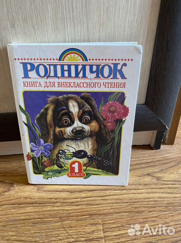 Родничок 1 класс