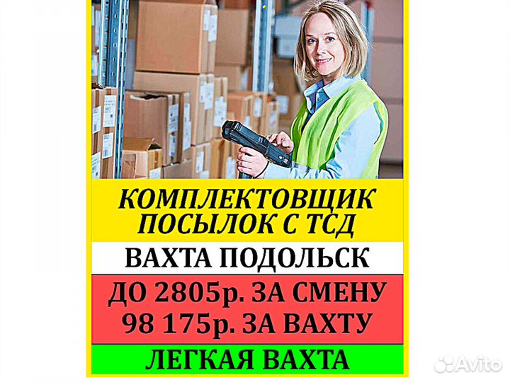 Вахта сортировщик/ца почты Климовске