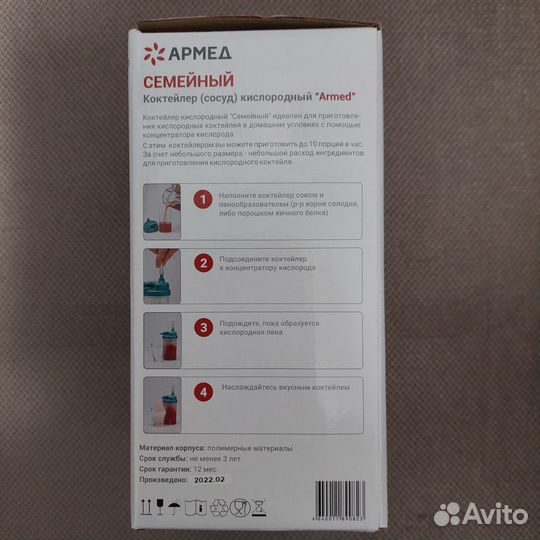 Кислородный коктейлер Армед