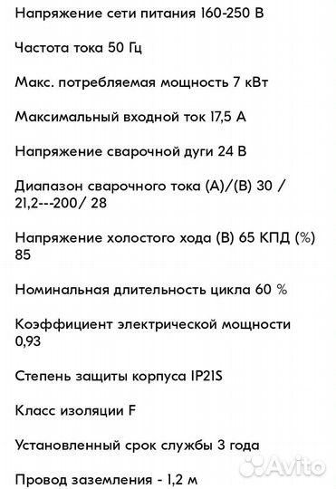 Сварочный аппарат инверторный 200