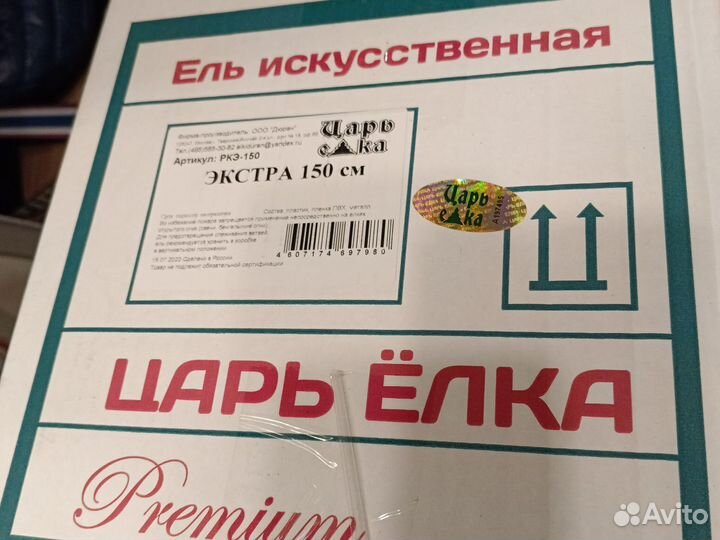 Елка искусственная литая 150см