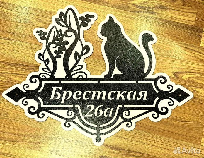 Адресная табличка из металла