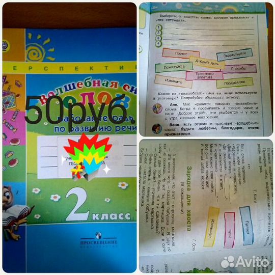 Рабочие тетради для 2класса