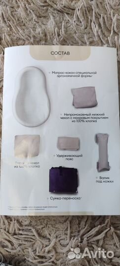 Кокон для новорожденных