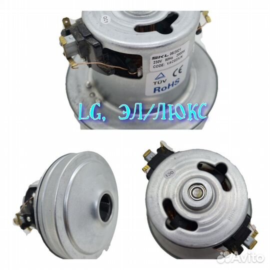 Мотор для пылесоса LG, эл/люкс, дэу