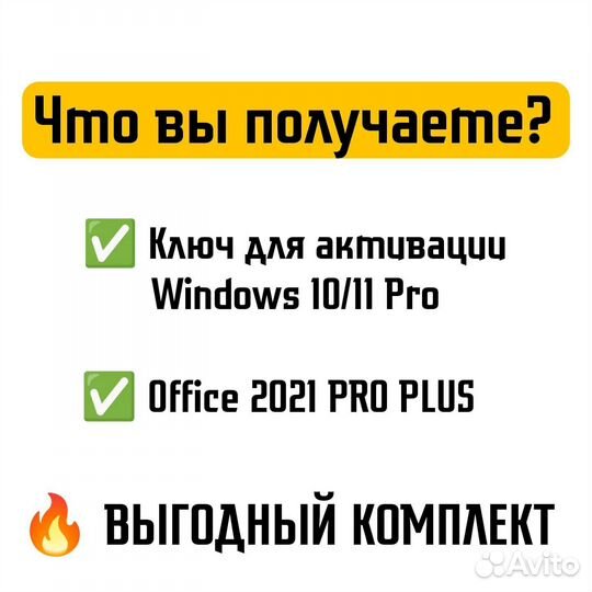 Ключ Windows 10/11 pro + Office 2021 Pro plus