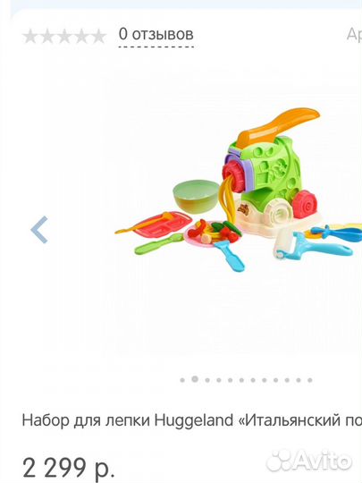 Набор для лепки новый итальянский повар