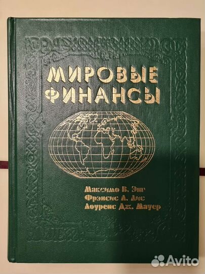 Мировые финансы