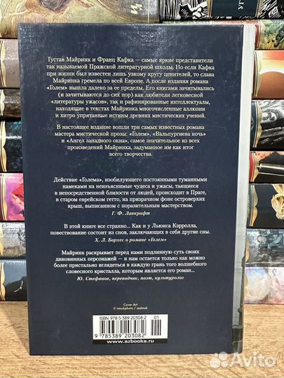 Г. Майринк - Голем - Вальпургиева ночь