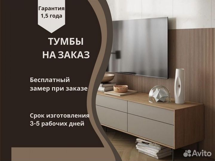 Тумбы под тв от фабрики