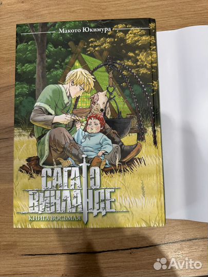 Книга Сага о Винланде, том 8