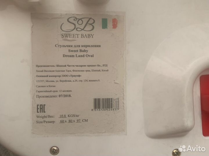 Стульчик для кормления sweet baby
