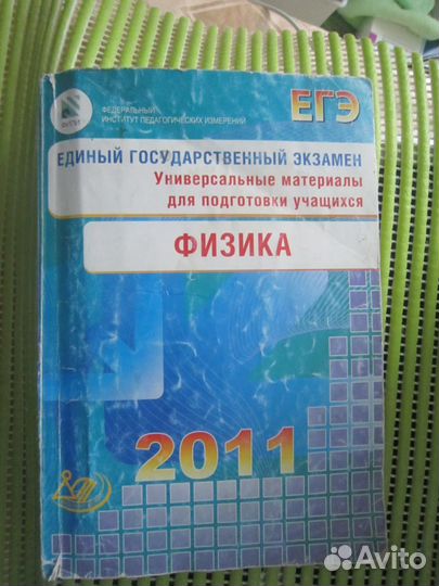 Физика егэ 2011