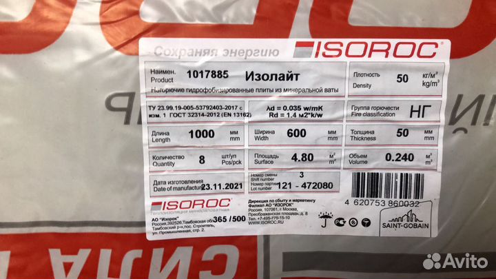 Isoroc ультралайт 33 пл 1200*600*100мм