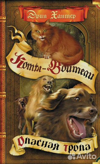 Книга Коты воители