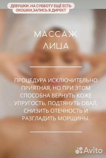 Массаж лица и уходовые процедуры