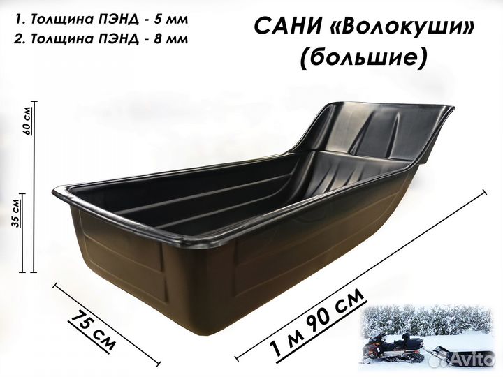 Сани (волокуши), большие, пэнд