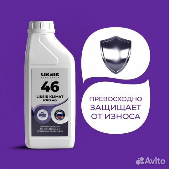 Масло для автокондиционеров, 1л