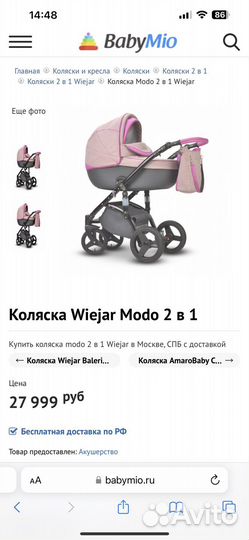 Прогулочная коляска 2в1, б/у