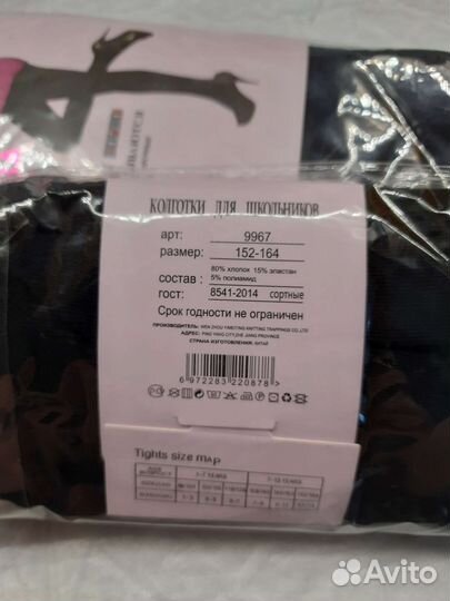 Колготки плотные для девочки 152-164