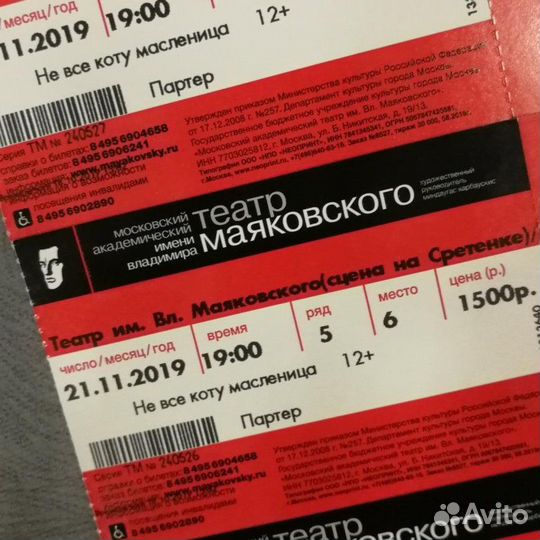 Билеты в театр Маяковского