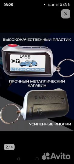 Брелок,пейджер Старлайн