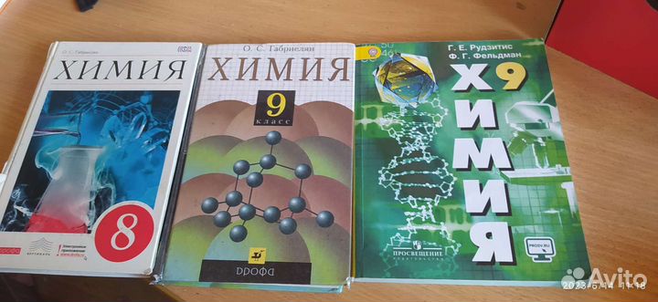 Учебник по химии 8,9 класс