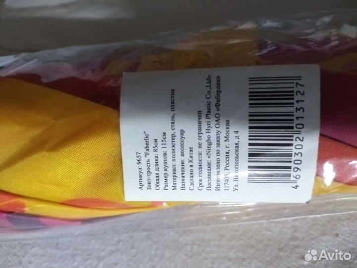 Зонтик-трость