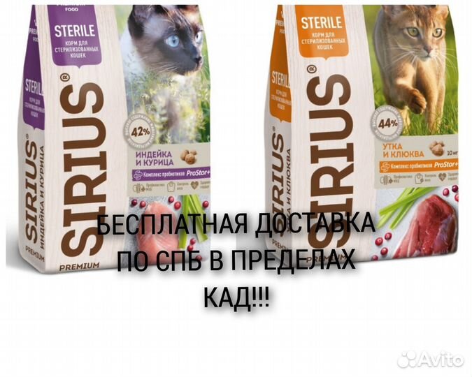 Корм (Сириус) для стерилизованных кошек 10 кг