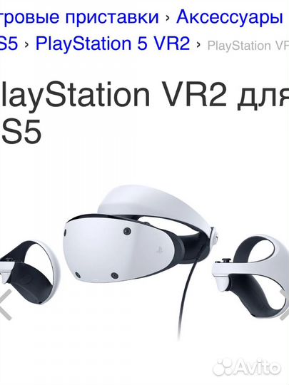 Sony playstation 5 ps5 vr 2